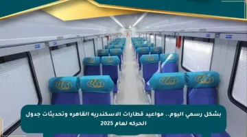 بشكل رسمي اليوم.. مواعيد قطارات الإسكندرية القاهرة وتحديثات جدول الحركة لعام 2025